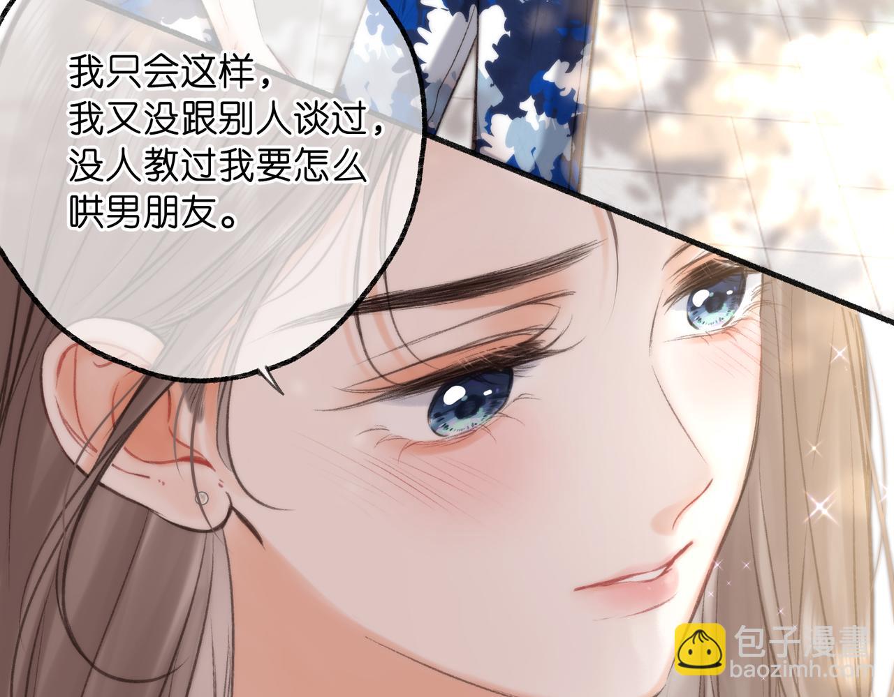 🍵白日梦我 第94话 初吻 第11页