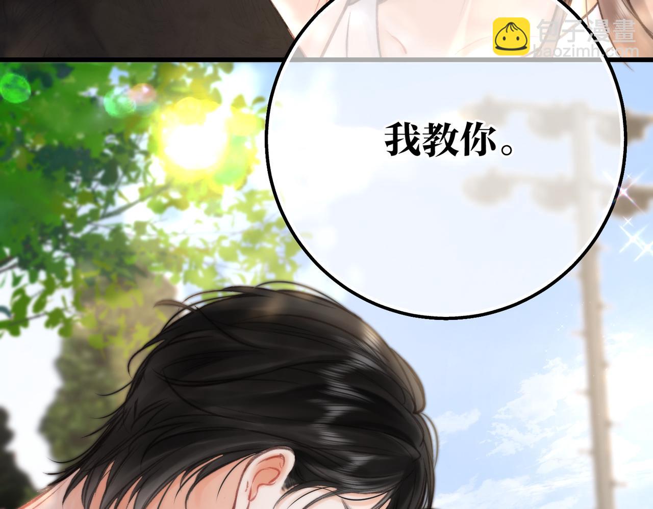 🍵白日梦我 第94话 初吻 第17页