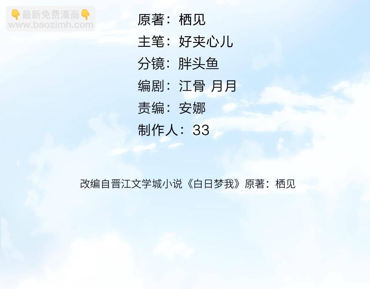 🍵白日梦我 第94话 初吻 第4页