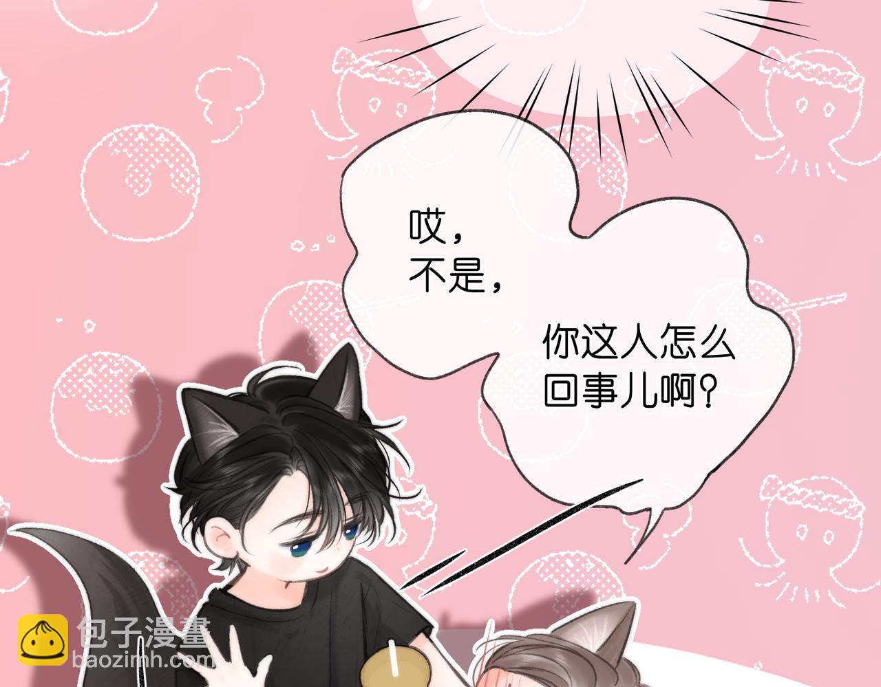 🍵白日梦我 第94话 初吻 第43页