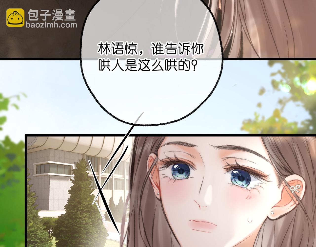 🍵白日梦我 第94话 初吻 第8页