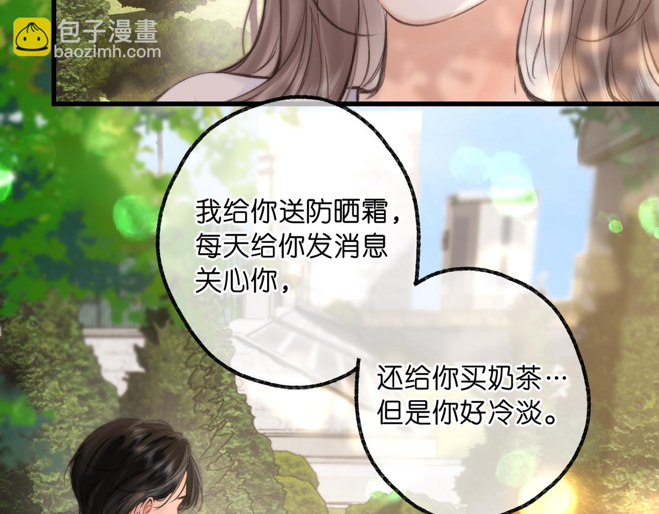 🍵白日梦我 第94话 初吻 第9页