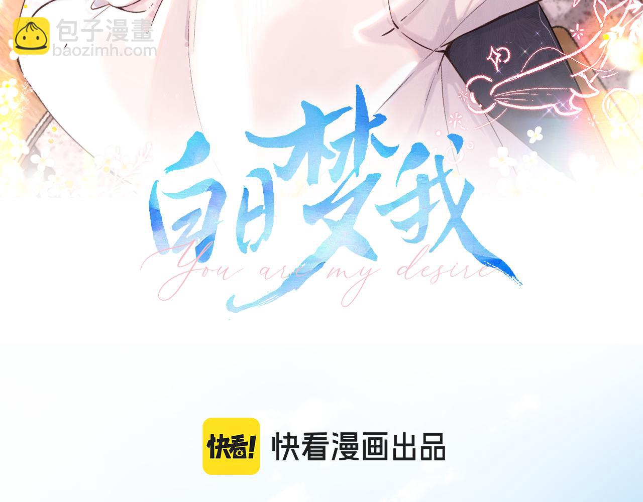 🍵白日梦我 第96话 他又不是别人 第13页