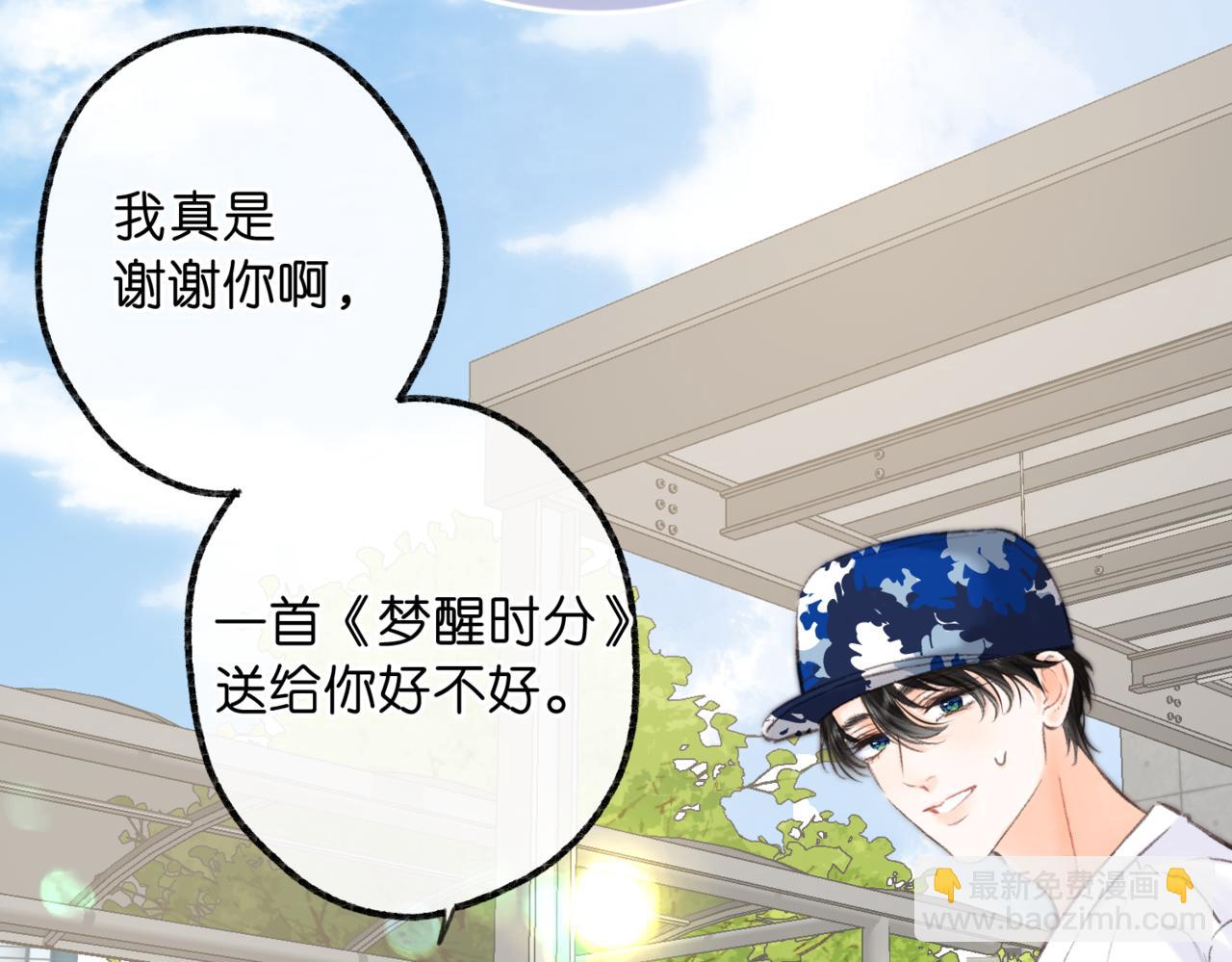 🍵白日梦我 第96话 他又不是别人 第21页