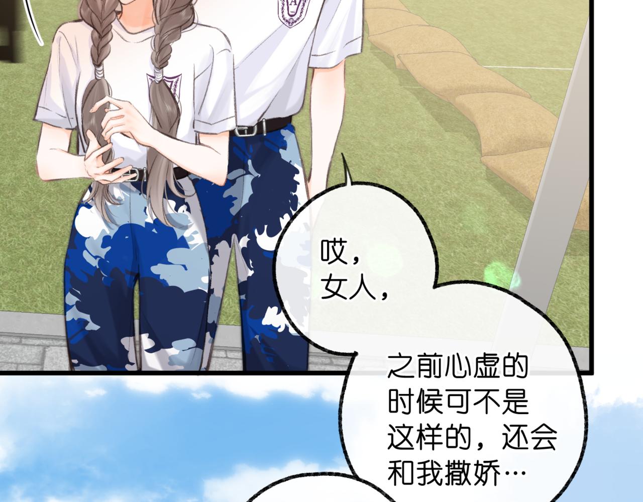 🍵白日梦我 第96话 他又不是别人 第24页