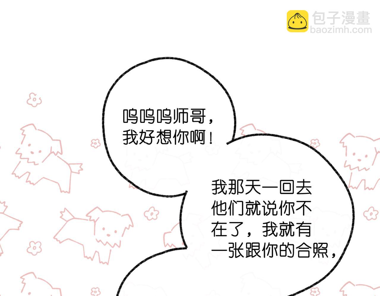 🍵白日梦我 第96话 他又不是别人 第31页