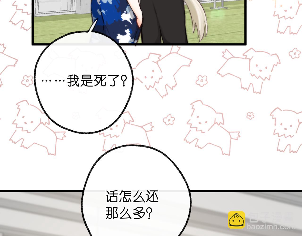 🍵白日梦我 第96话 他又不是别人 第33页