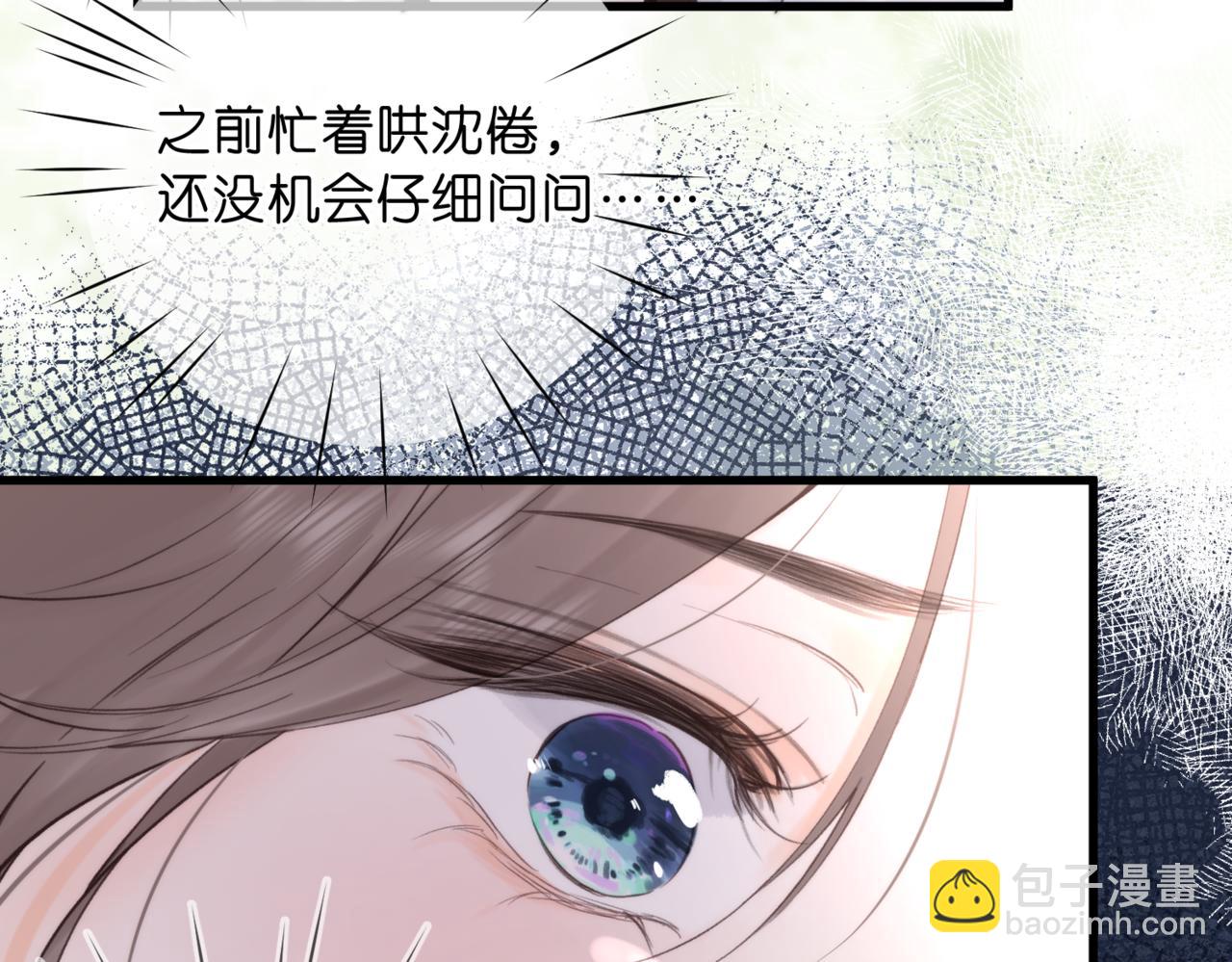 🍵白日梦我 第96话 他又不是别人 第37页