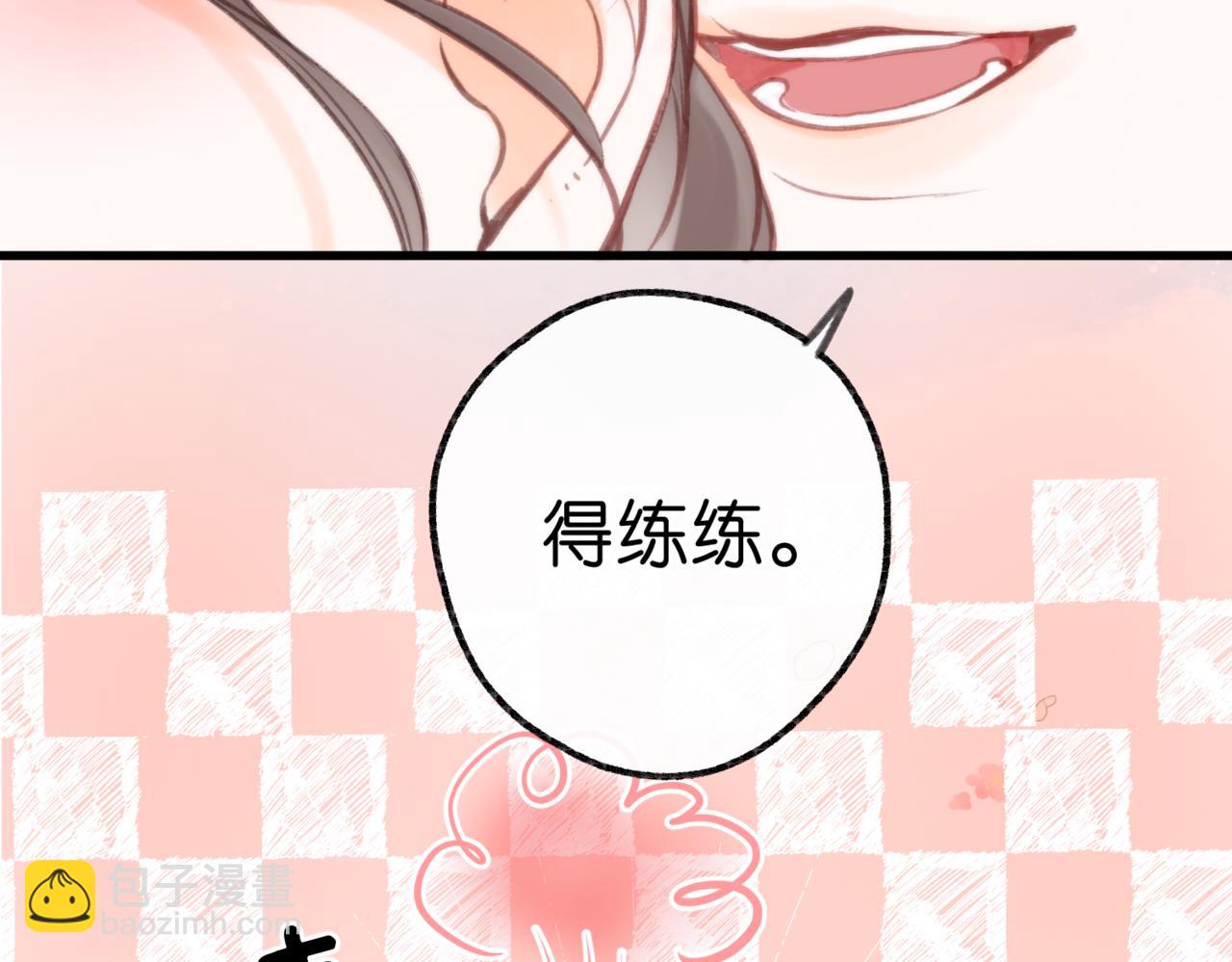 🍵白日梦我 第96话 他又不是别人 第4页