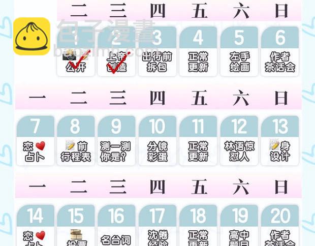 🍵白日梦我 第13期 上帝制造沈倦林语惊时……（日更中） 第39页