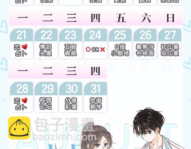 🍵白日梦我 第13期 上帝制造沈倦林语惊时……（日更中） 第40页