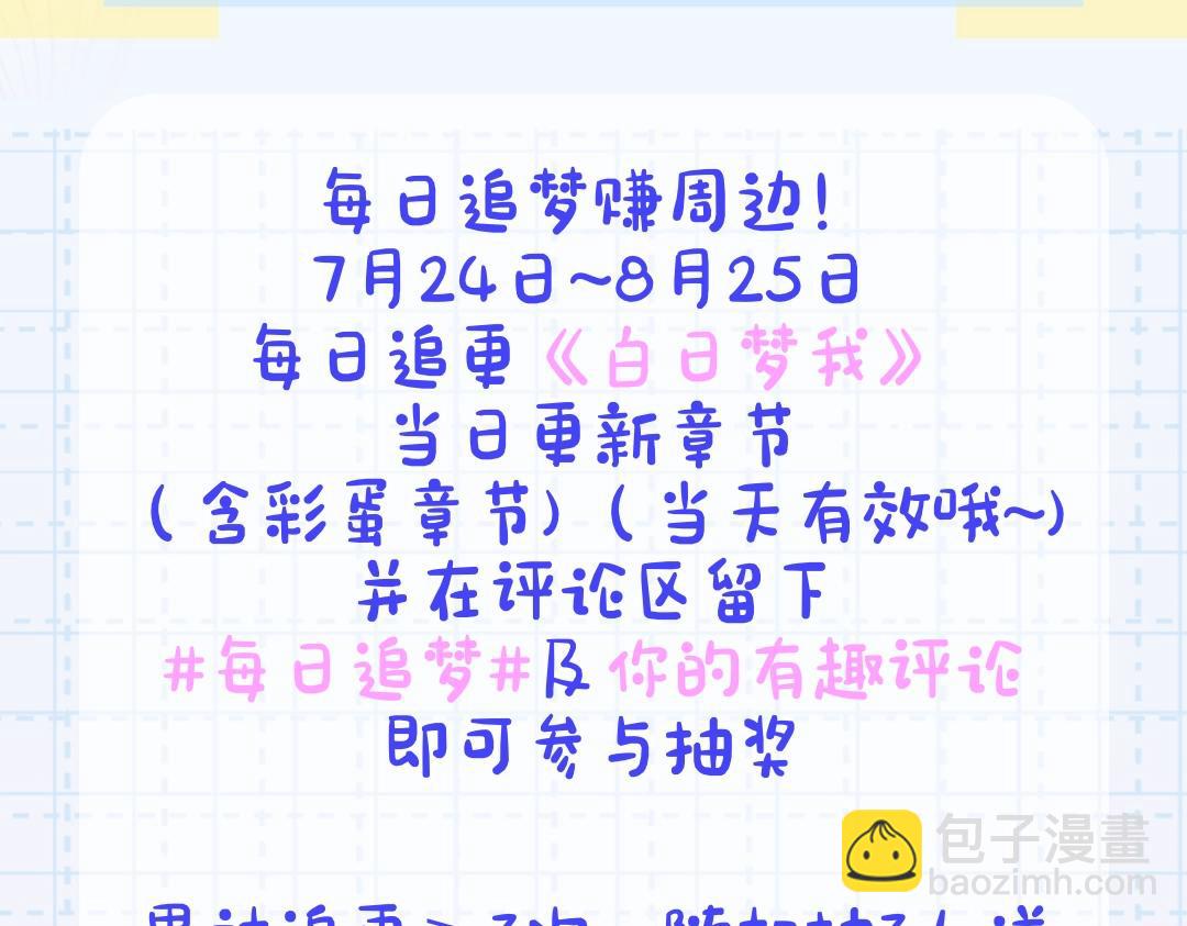 🍵白日梦我 第13期 上帝制造沈倦林语惊时……（日更中） 第43页