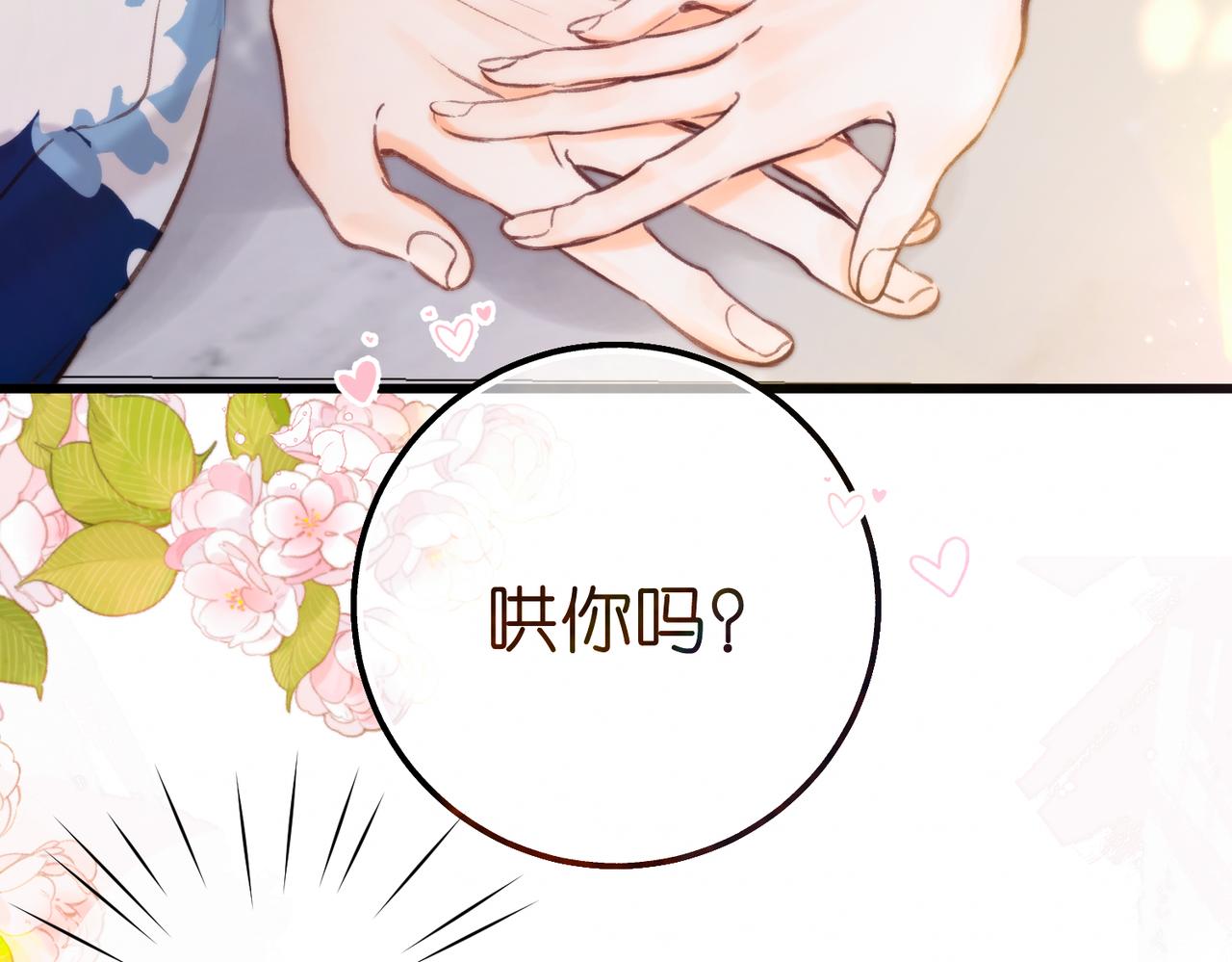 🍵白日梦我 第98话 分手！ 第13页