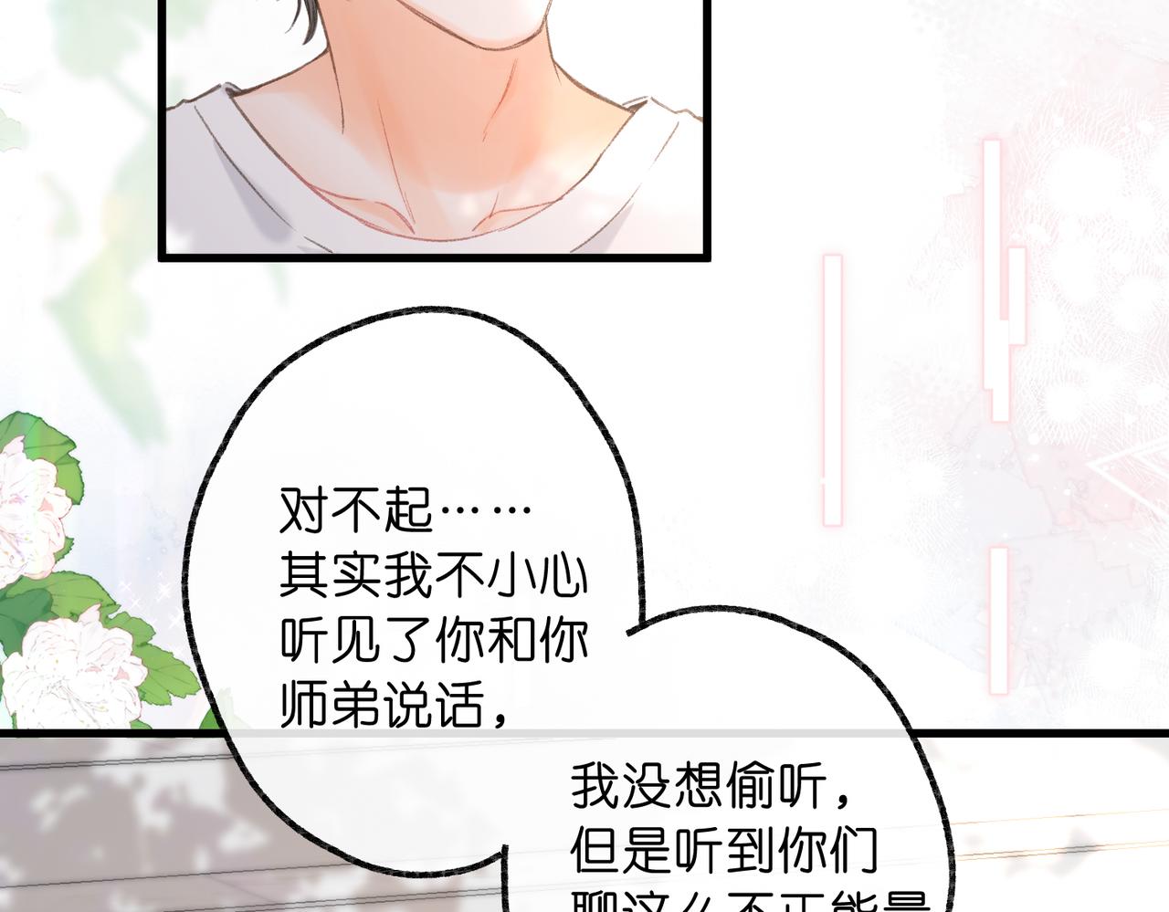 🍵白日梦我 第98话 分手！ 第15页