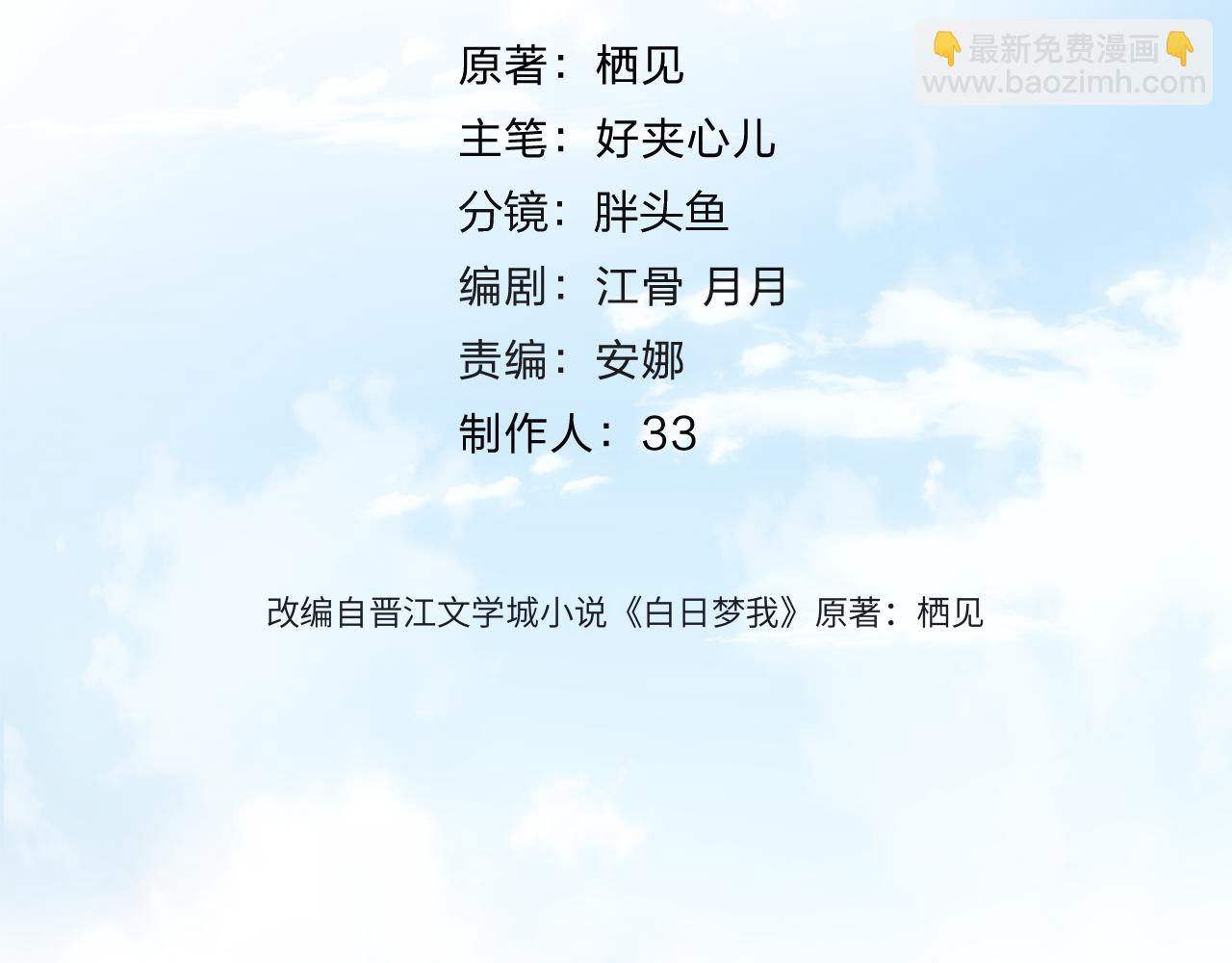 🍵白日梦我 第98话 分手！ 第28页