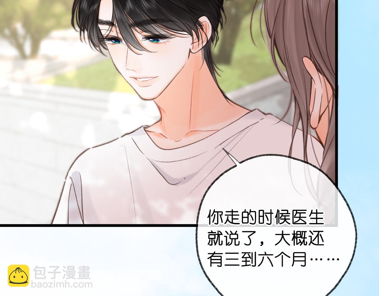 🍵白日梦我 第98话 分手！ 第31页