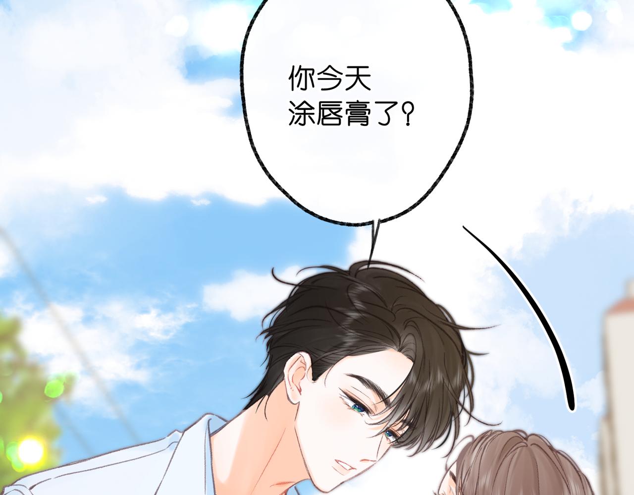 🍵白日梦我 第100话 第一次约会 第11页