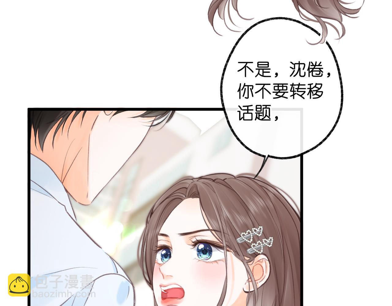 🍵白日梦我 第100话 第一次约会 第15页