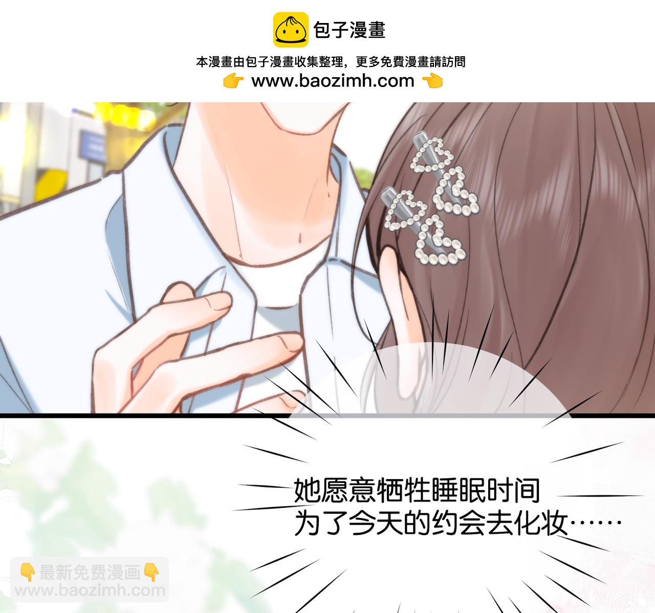 🍵白日梦我 第100话 第一次约会 第2页