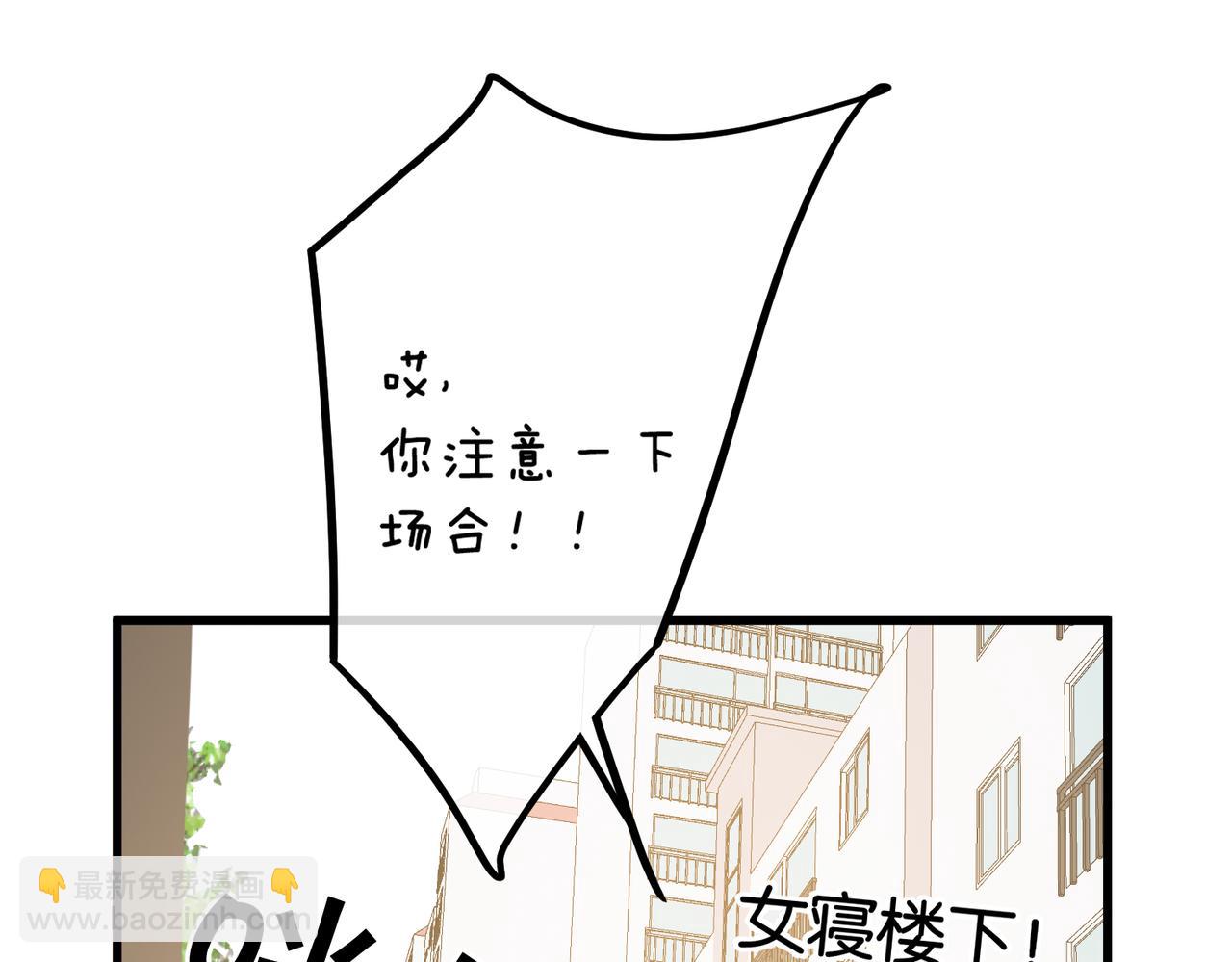 🍵白日梦我 第100话 第一次约会 第24页