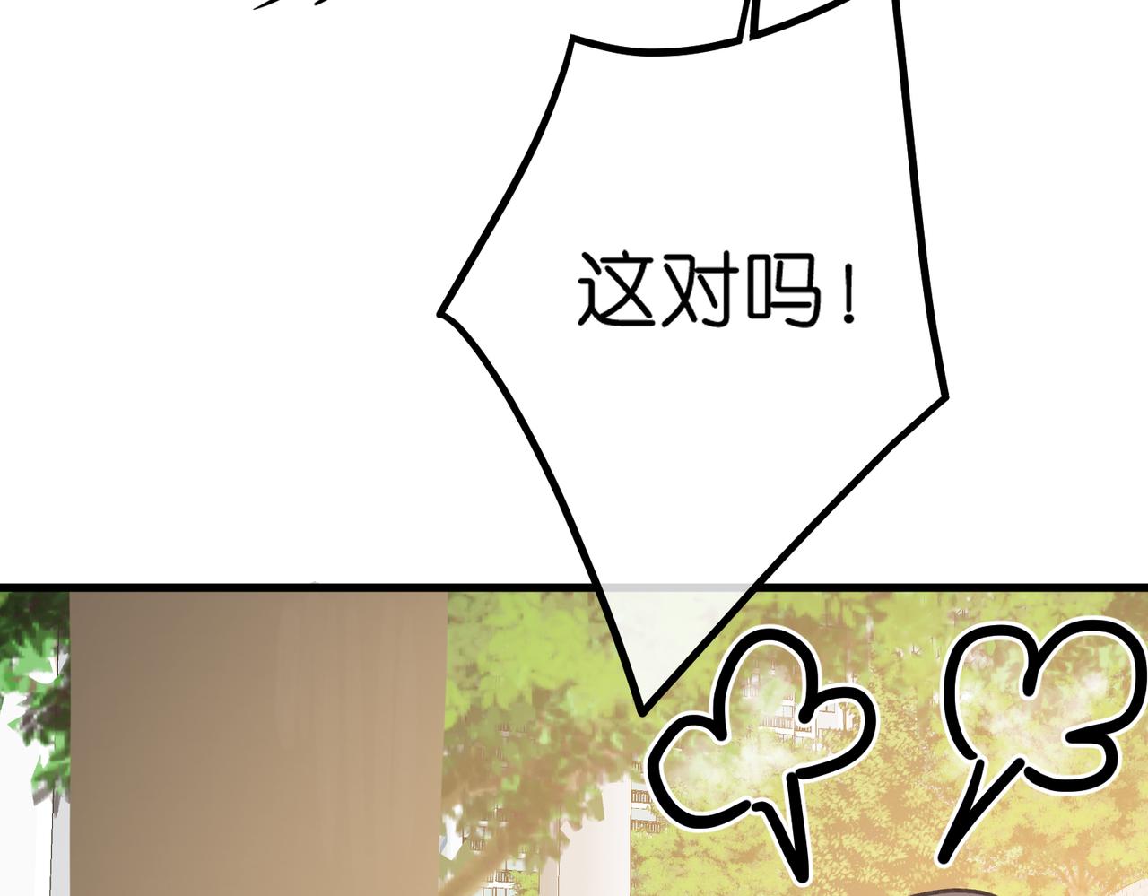 🍵白日梦我 第100话 第一次约会 第26页