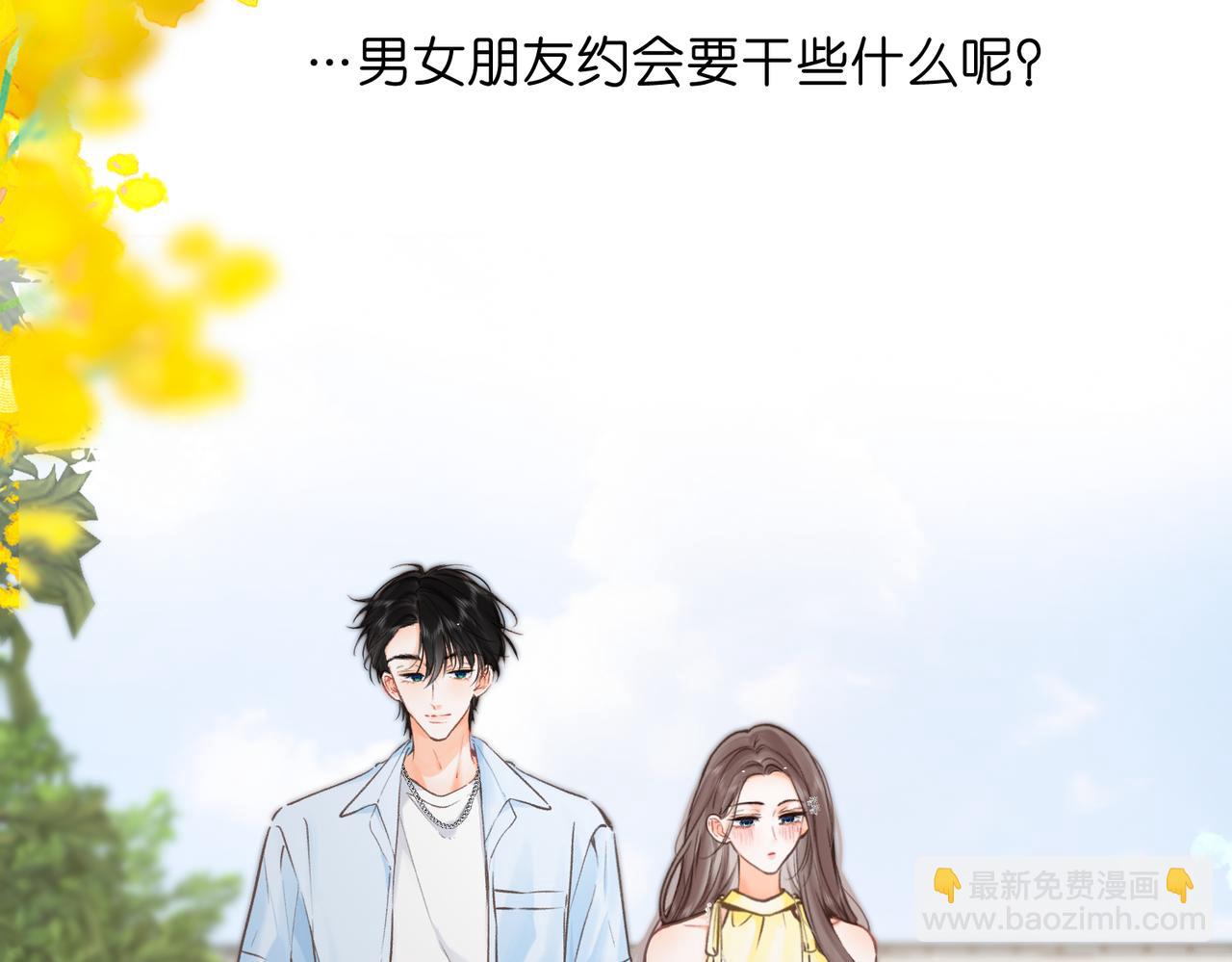 🍵白日梦我 第100话 第一次约会 第41页