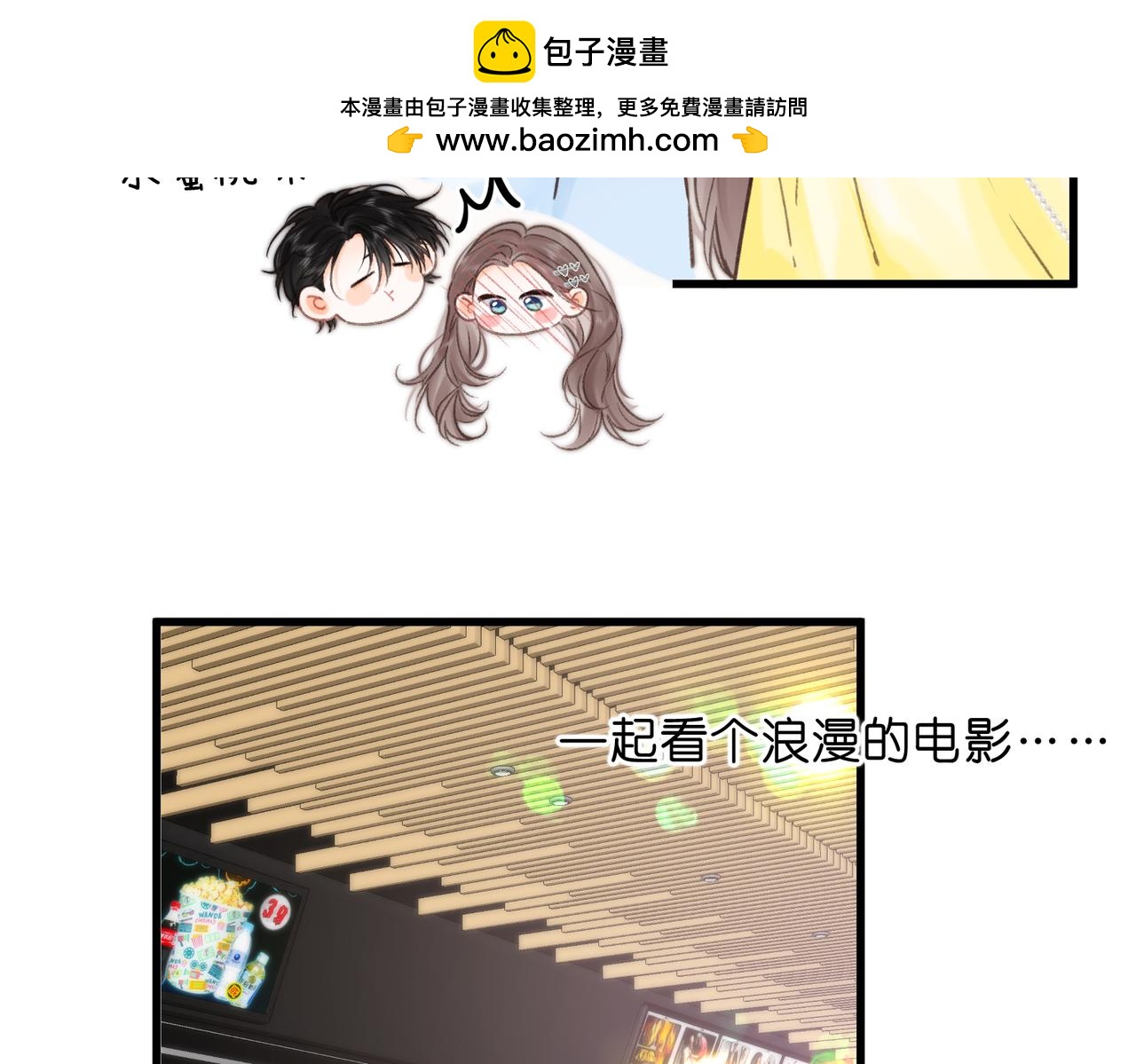 🍵白日梦我 第100话 第一次约会 第47页