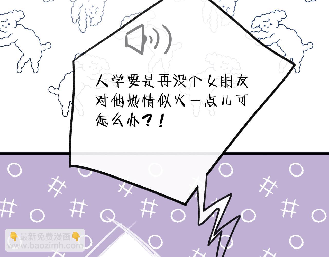 🍵白日梦我 第100话 第一次约会 第8页