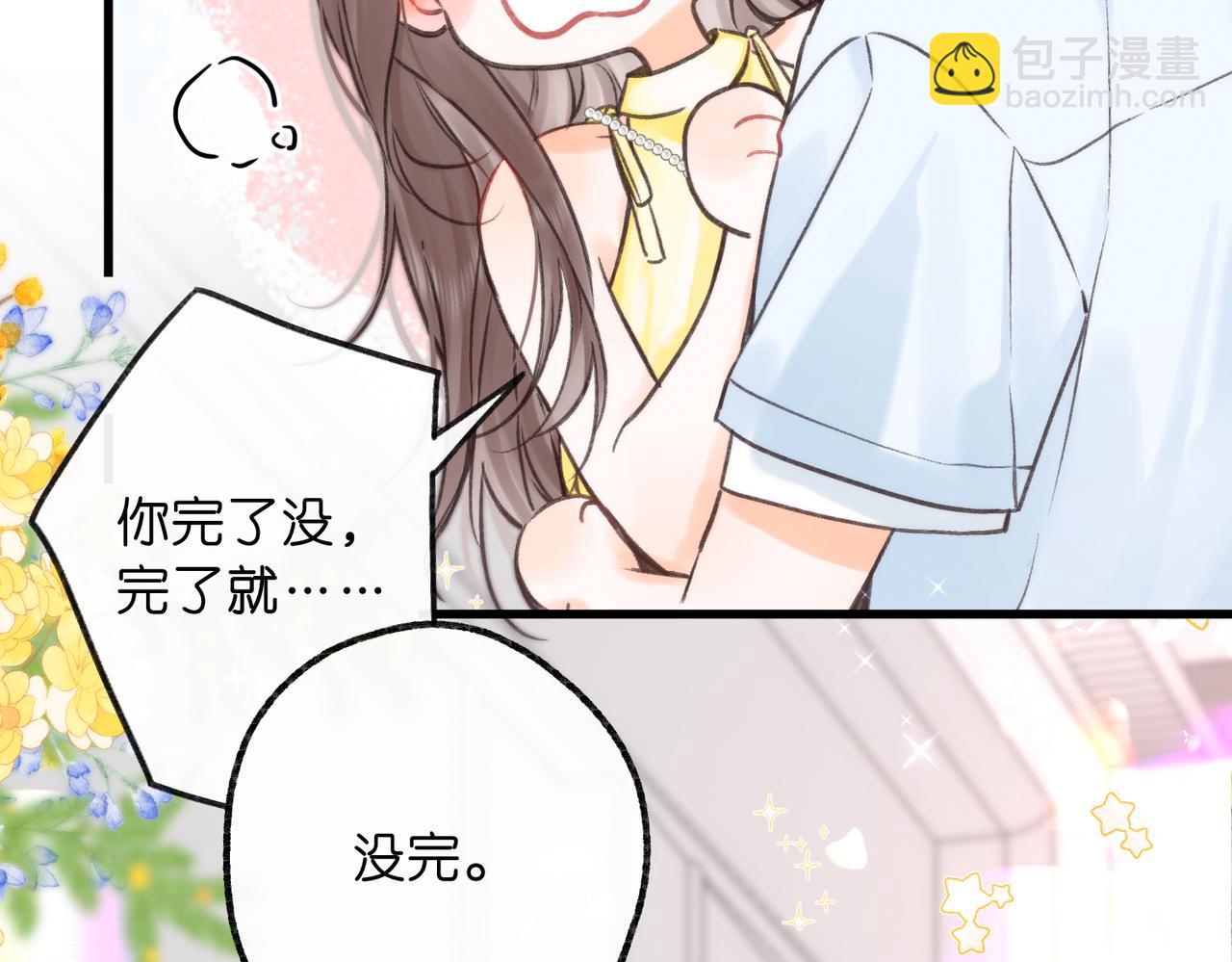 🍵白日梦我 第102话 变态啊！ 第26页