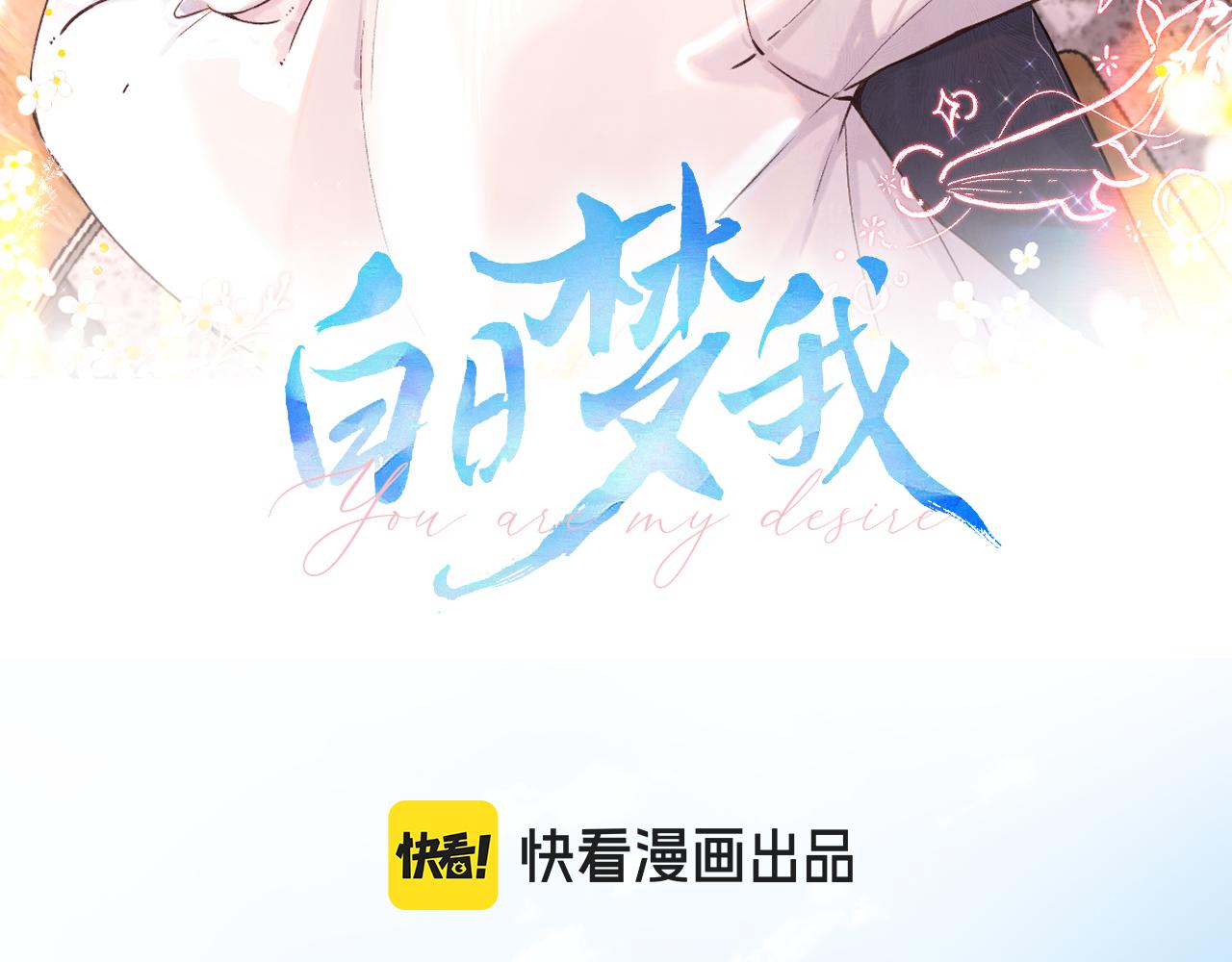 🍵白日梦我 第102话 变态啊！ 第3页