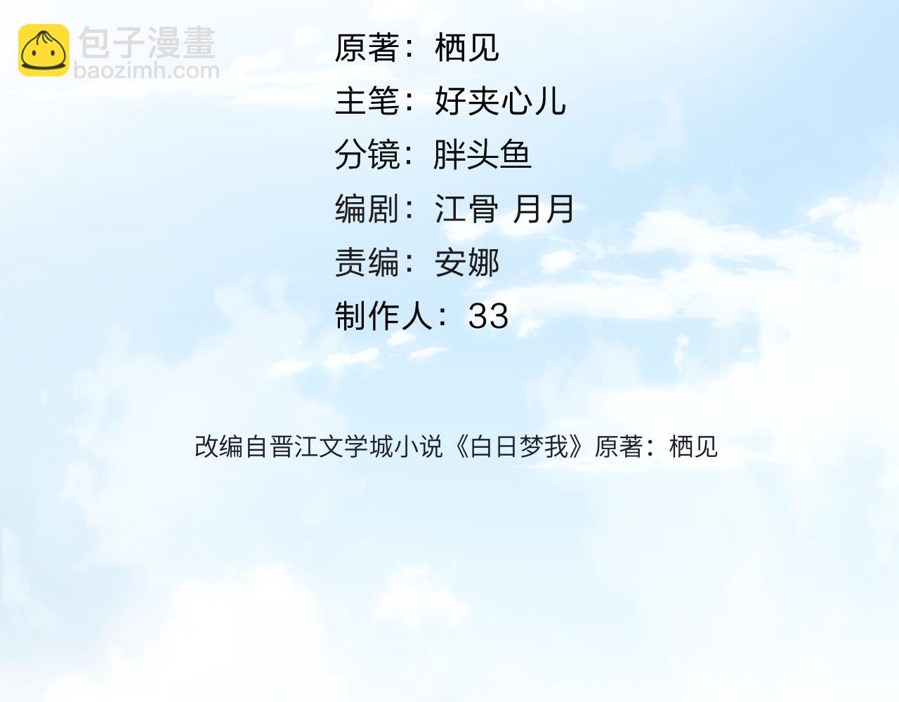 🍵白日梦我 第102话 变态啊！ 第4页