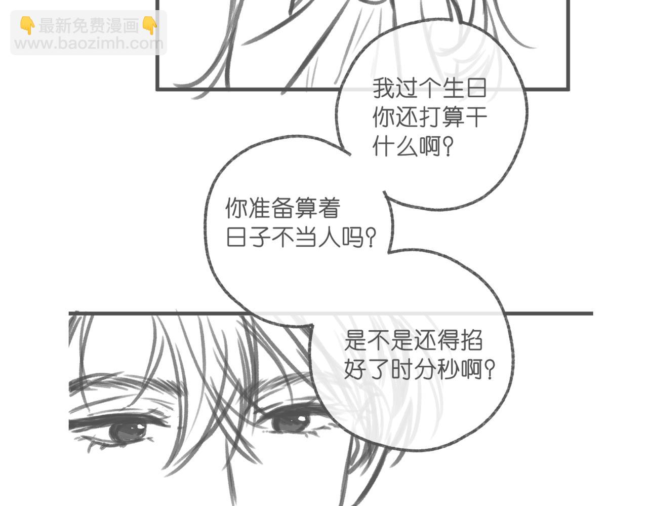🍵白日梦我 下周二更 第6页