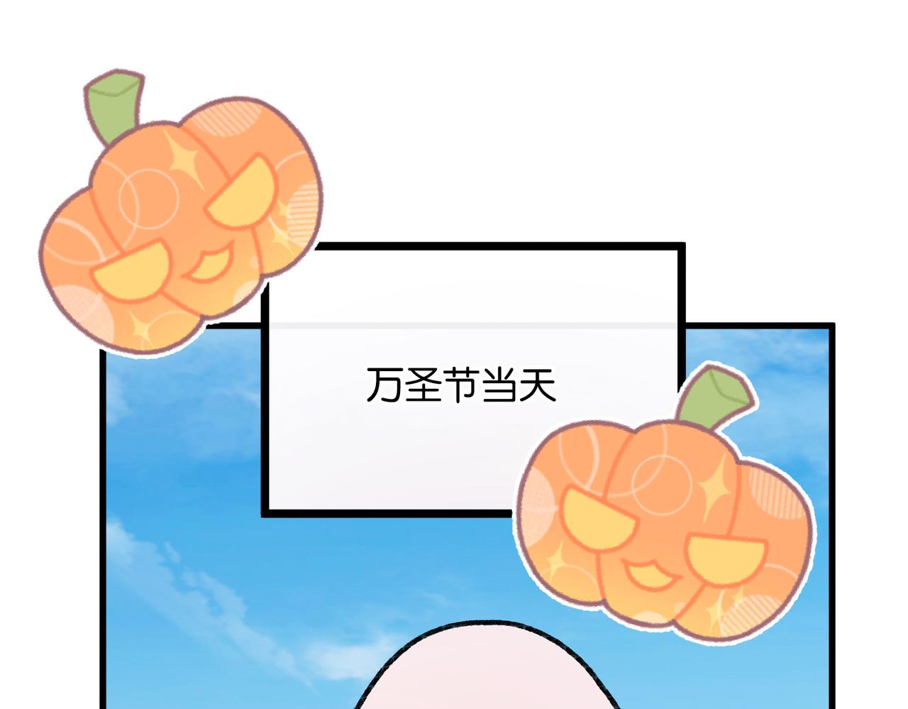 🍵白日梦我 番外5 不给糖就捣蛋！ 第1页