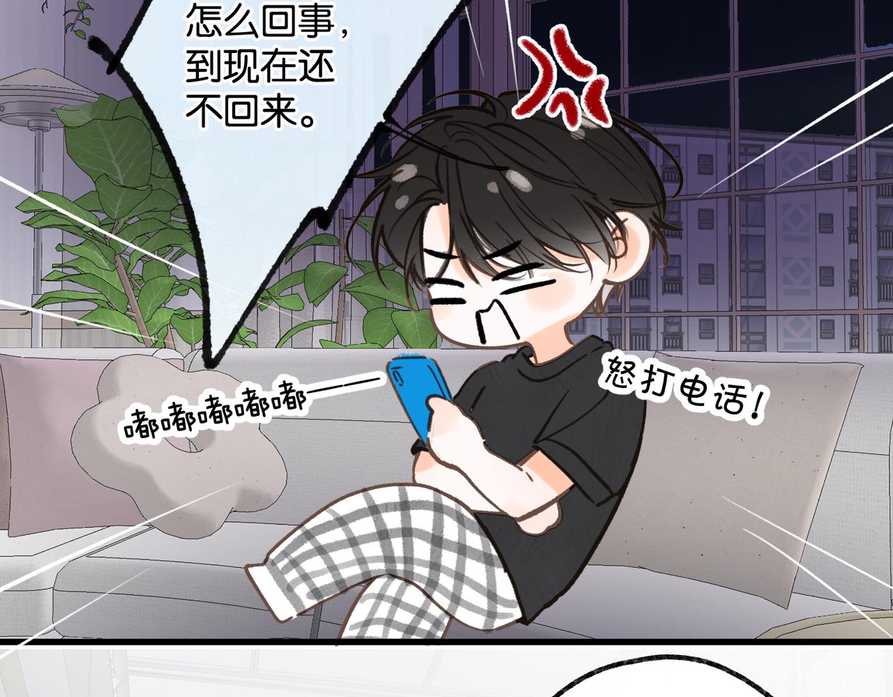 🍵白日梦我 番外5 不给糖就捣蛋！ 第14页