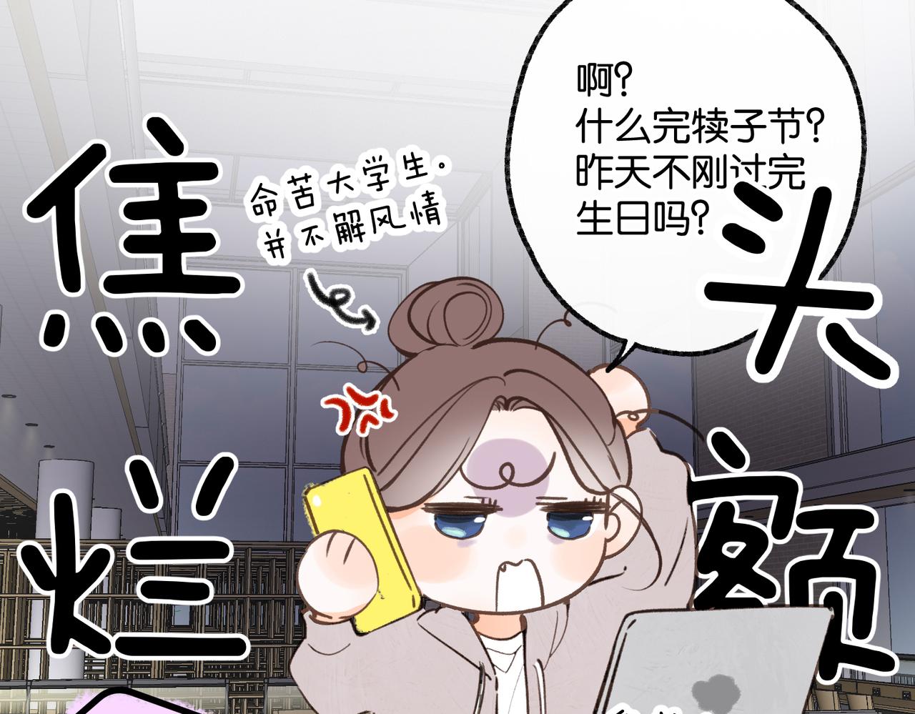🍵白日梦我 番外5 不给糖就捣蛋！ 第15页