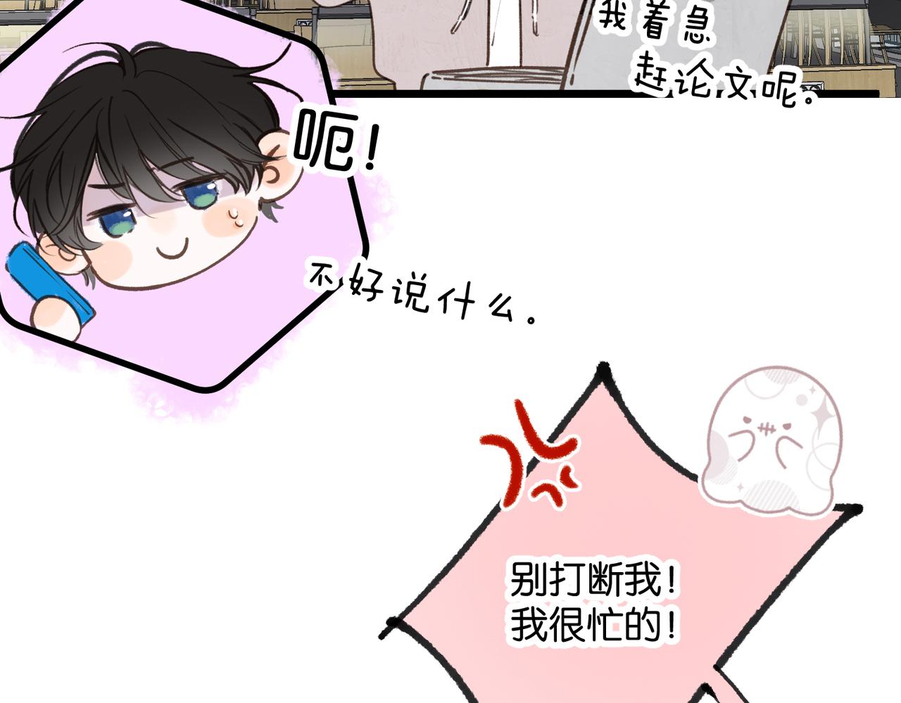 🍵白日梦我 番外5 不给糖就捣蛋！ 第16页