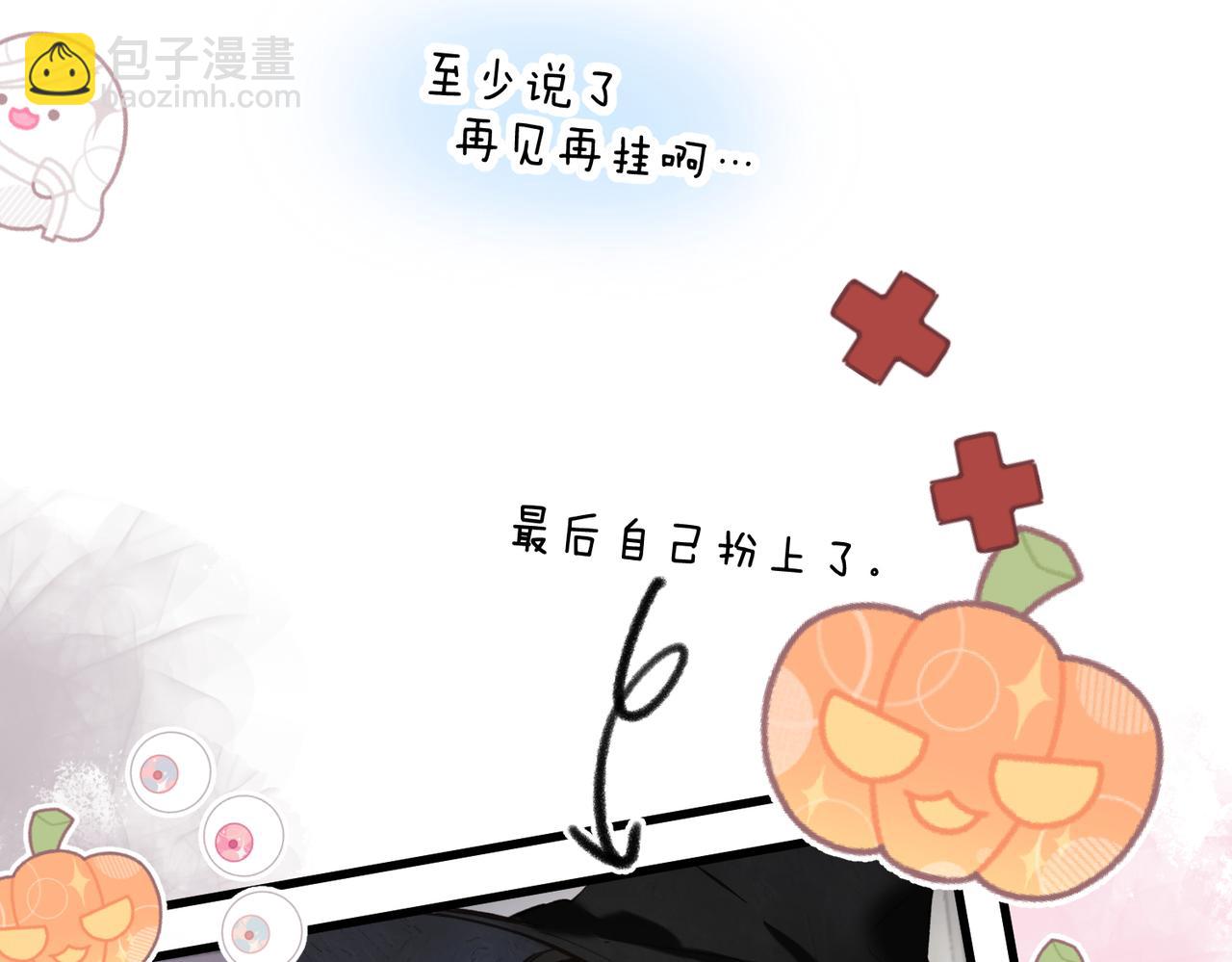 🍵白日梦我 番外5 不给糖就捣蛋！ 第18页