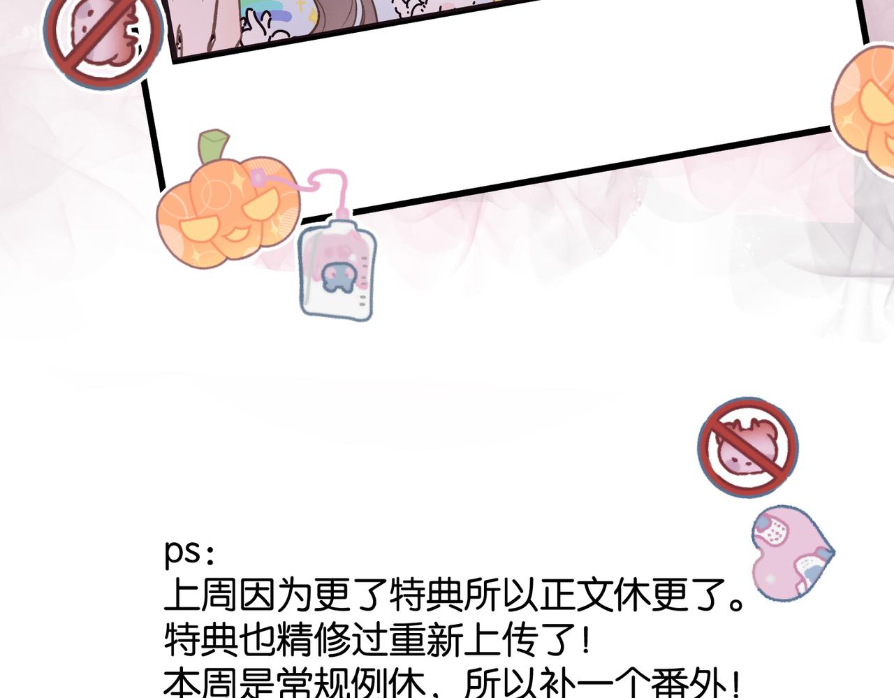 🍵白日梦我 番外5 不给糖就捣蛋！ 第20页