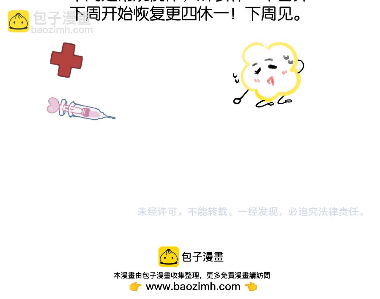 🍵白日梦我 番外5 不给糖就捣蛋！ 第21页