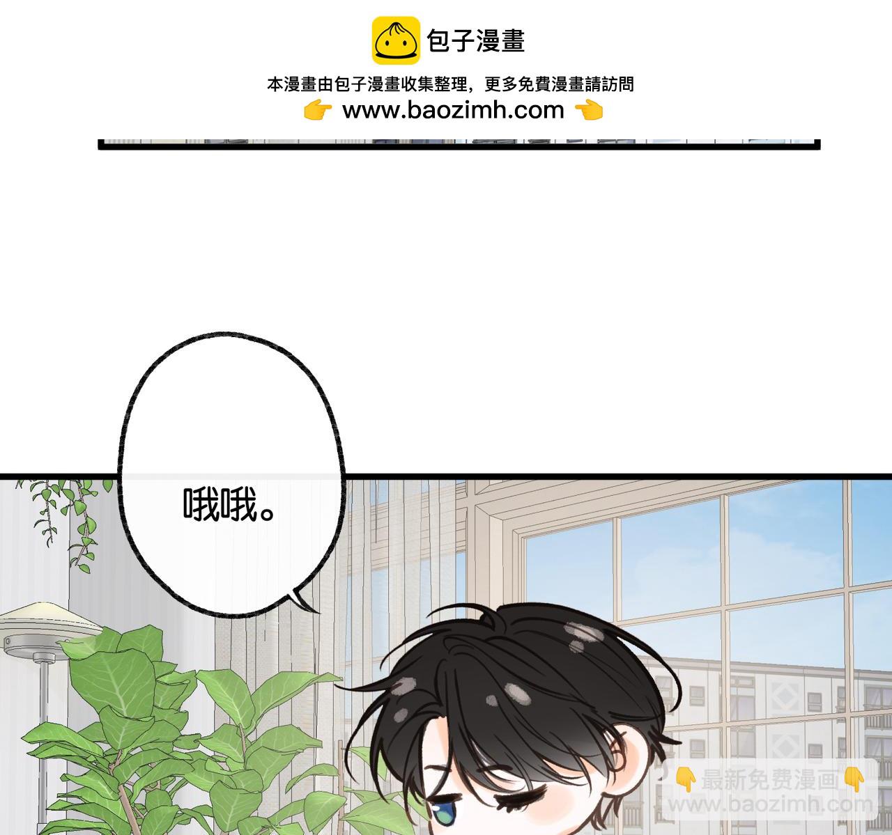 🍵白日梦我 番外5 不给糖就捣蛋！ 第3页