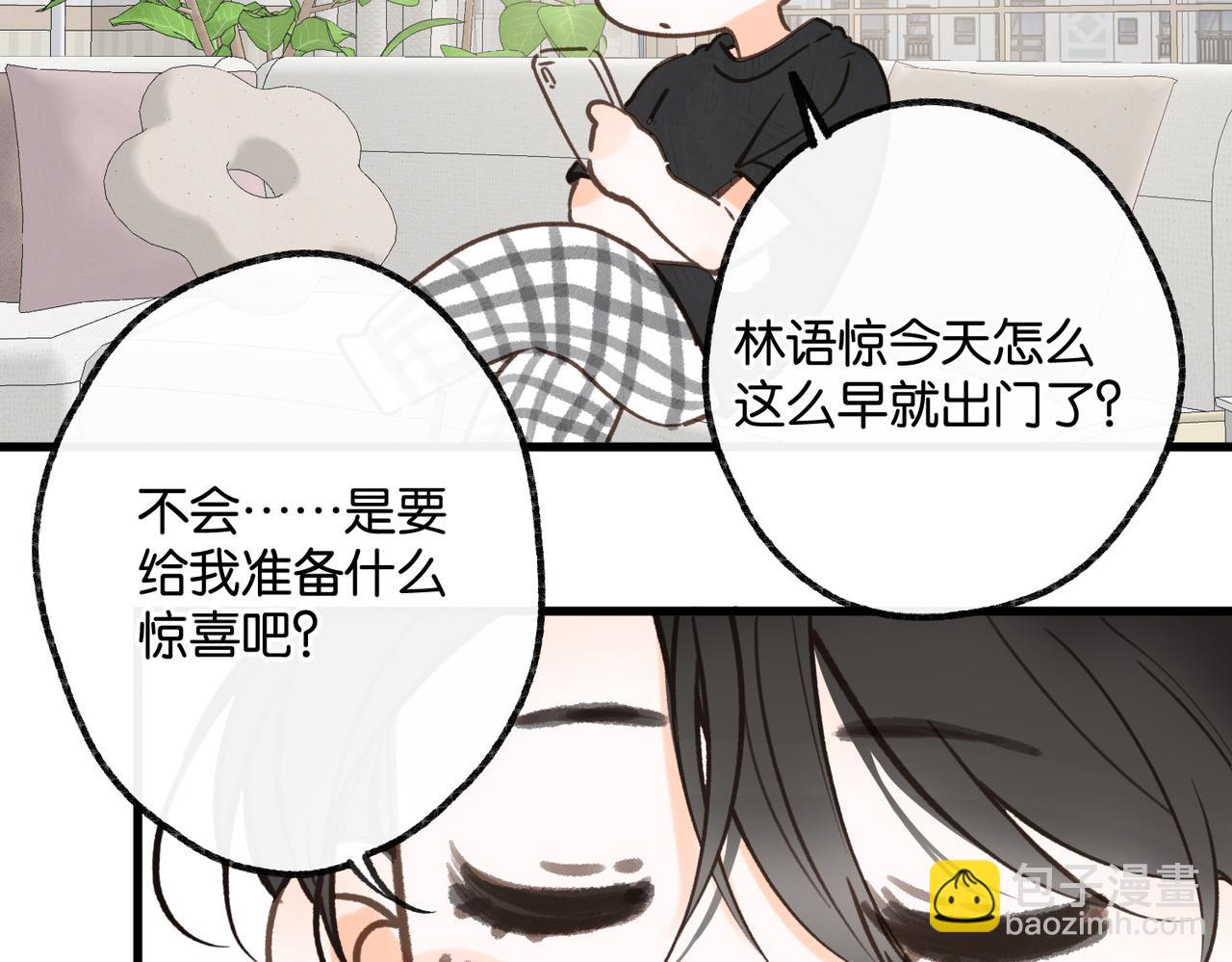 🍵白日梦我 番外5 不给糖就捣蛋！ 第4页