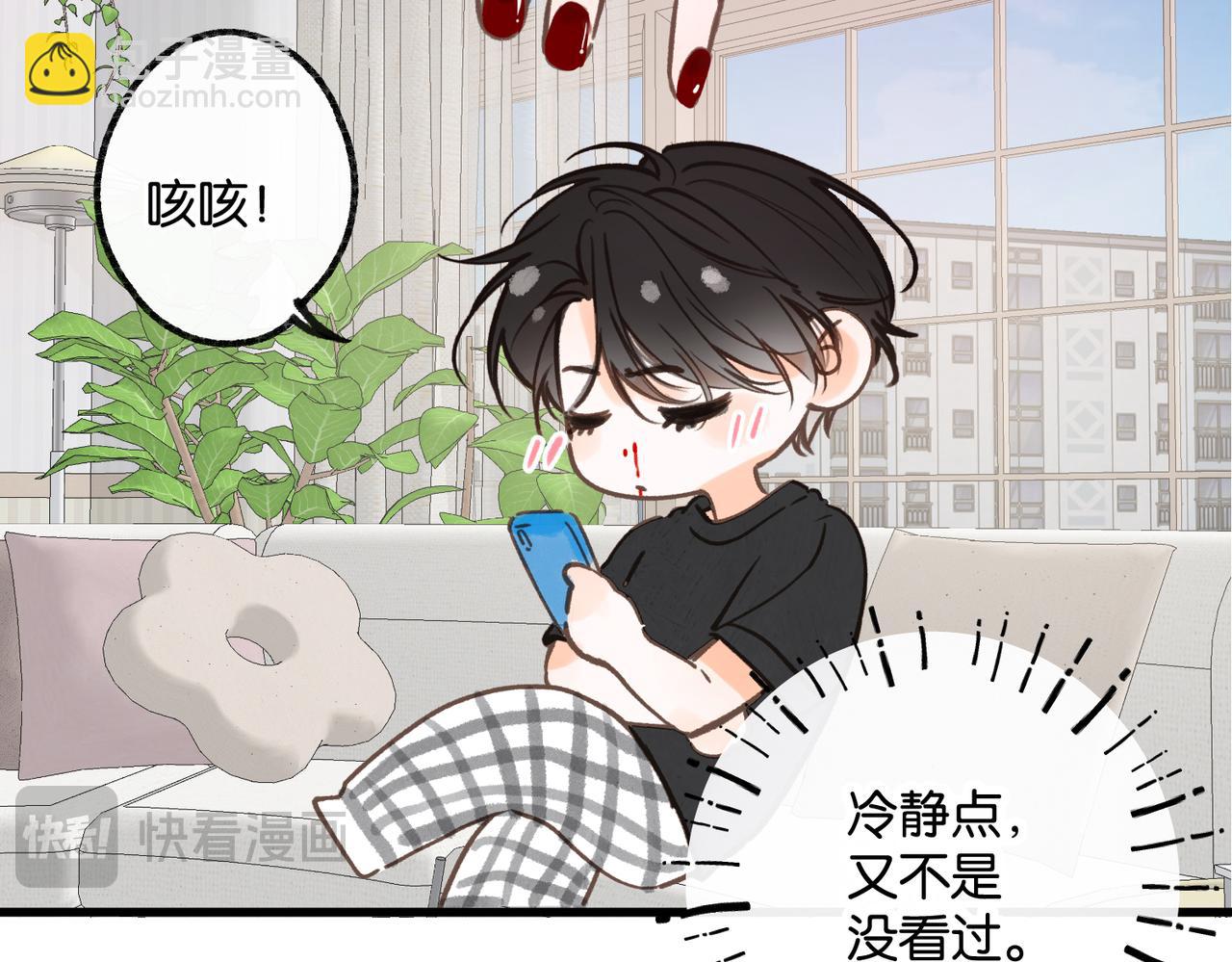 🍵白日梦我 番外5 不给糖就捣蛋！ 第9页