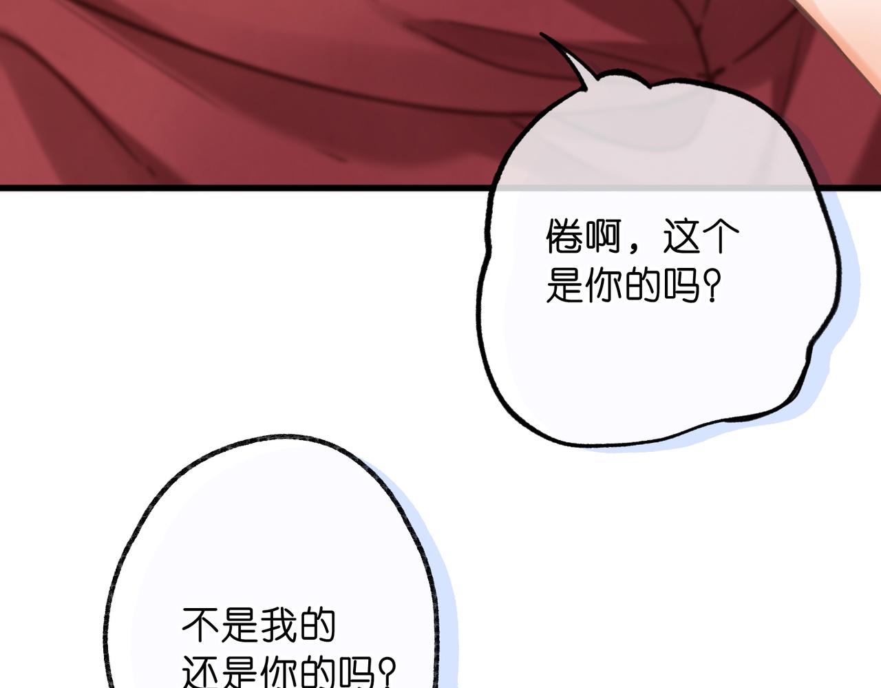 🍵白日梦我 第105话 他是我哥哥 第11页