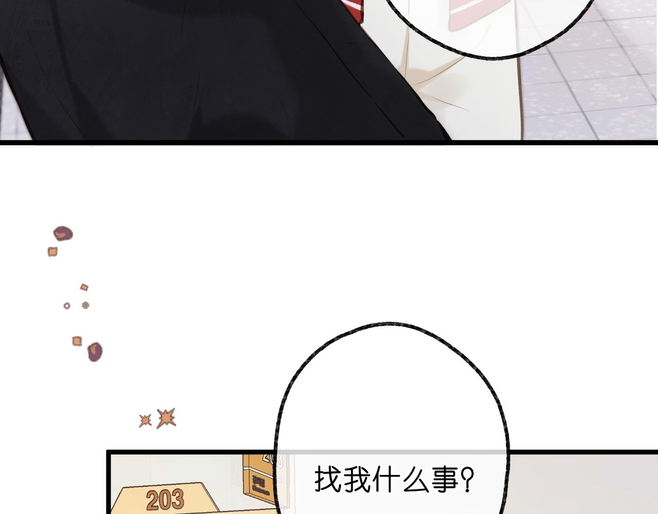 🍵白日梦我 第105话 他是我哥哥 第27页
