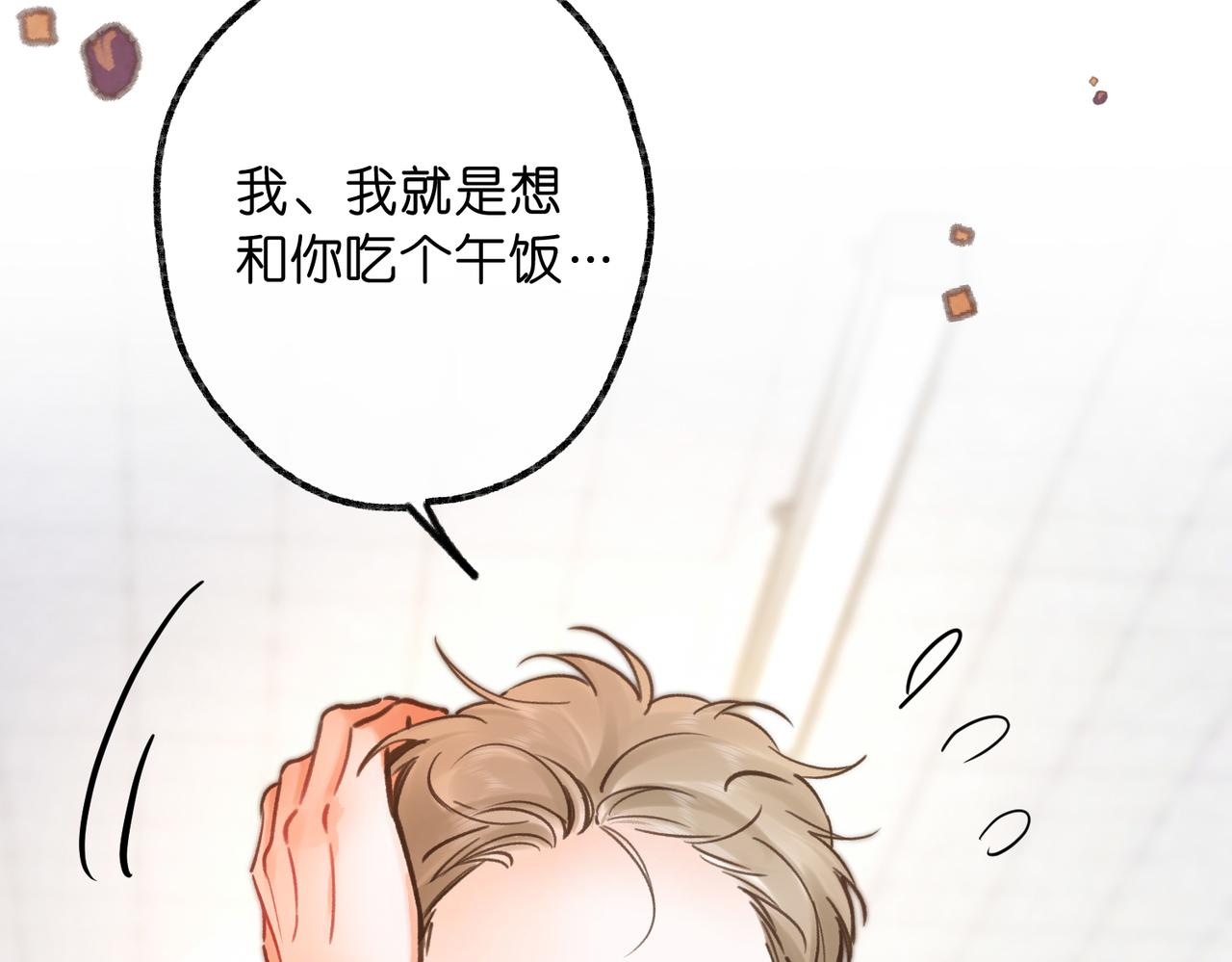 🍵白日梦我 第105话 他是我哥哥 第30页