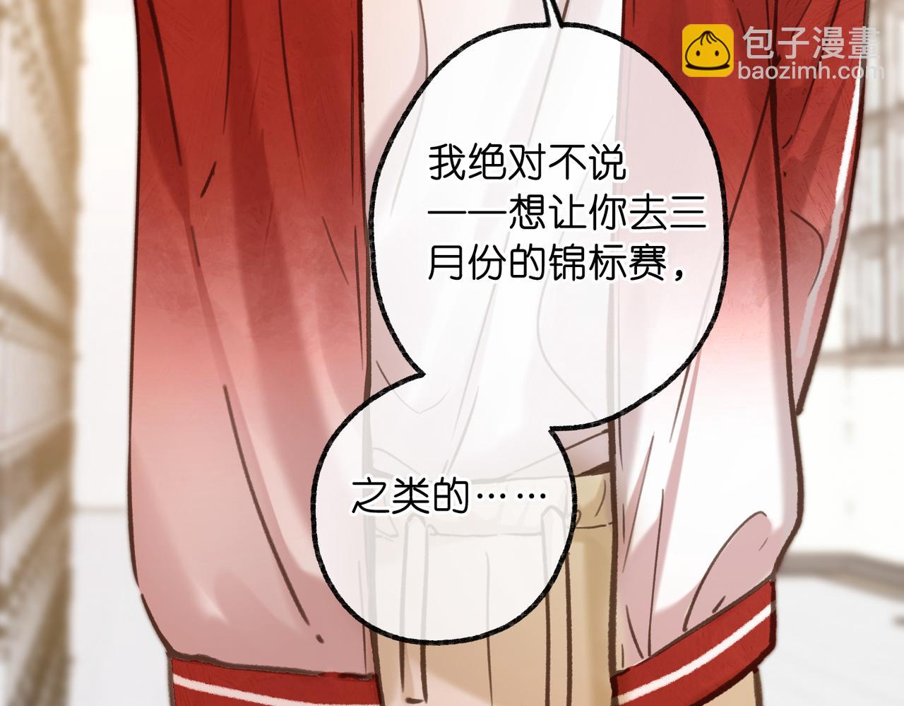 🍵白日梦我 第105话 他是我哥哥 第32页