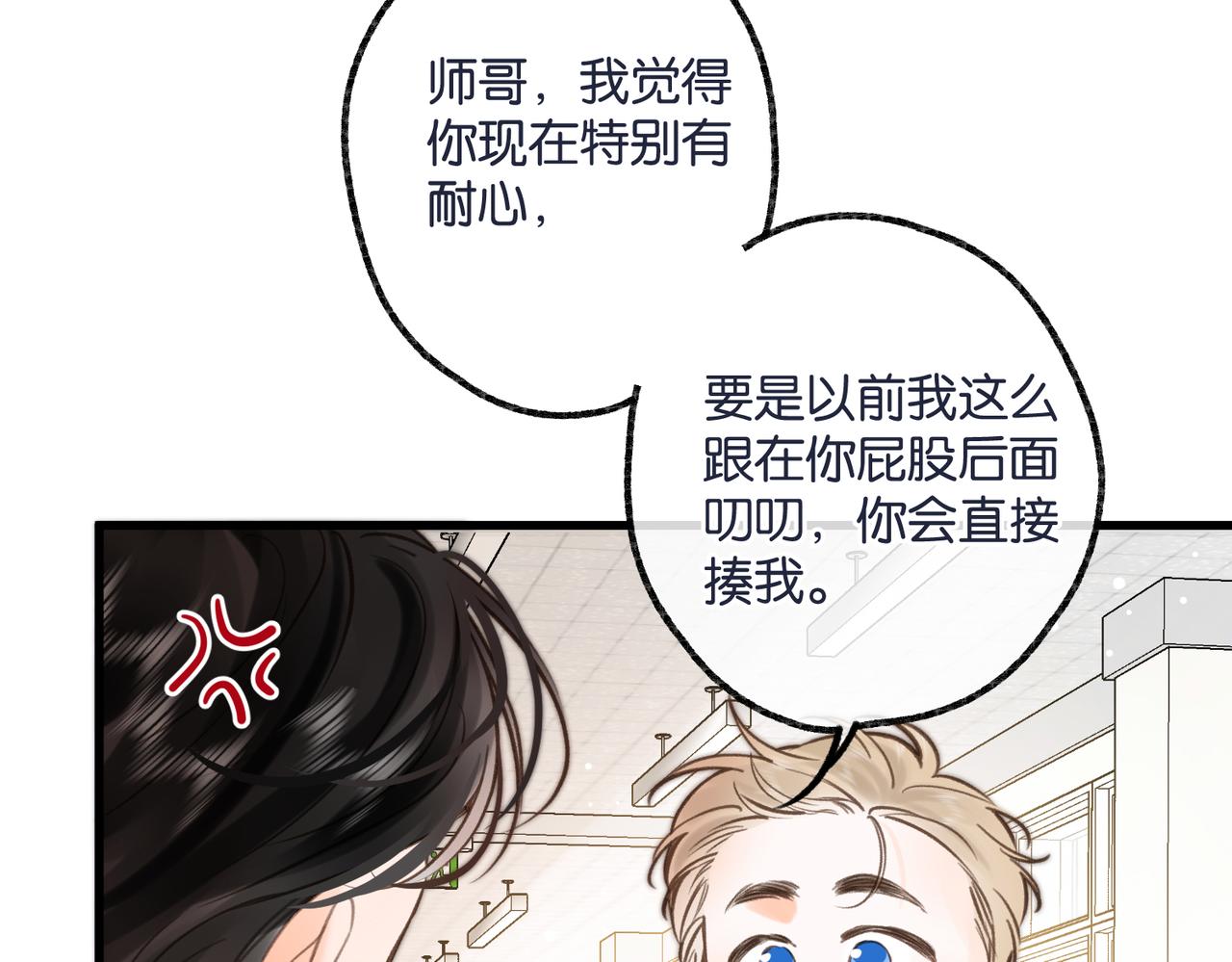 🍵白日梦我 第105话 他是我哥哥 第37页