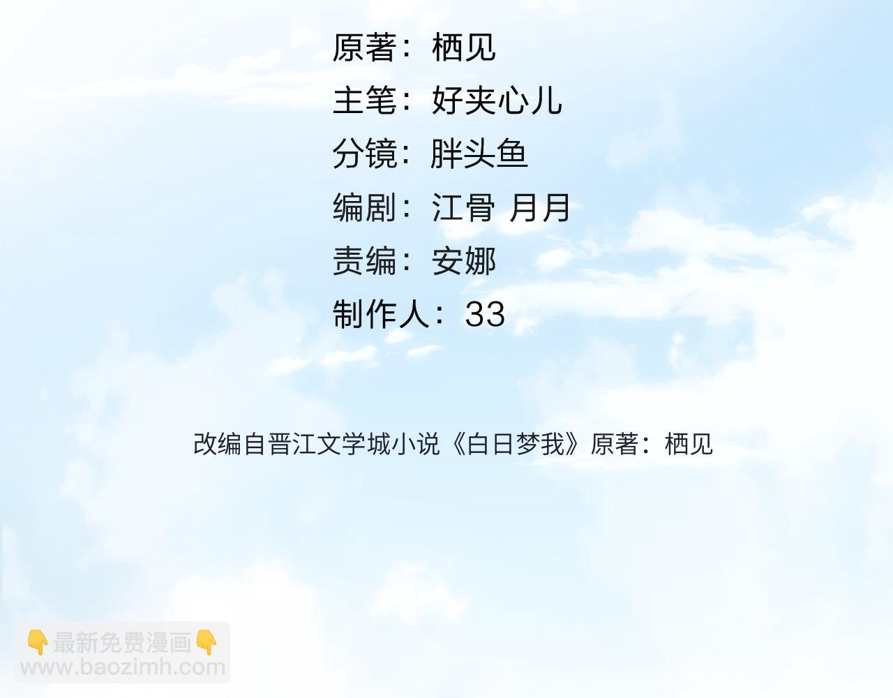 🍵白日梦我 第105话 他是我哥哥 第4页