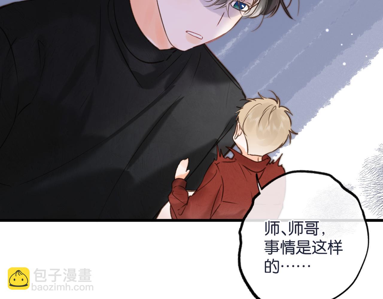 🍵白日梦我 第105话 他是我哥哥 第40页