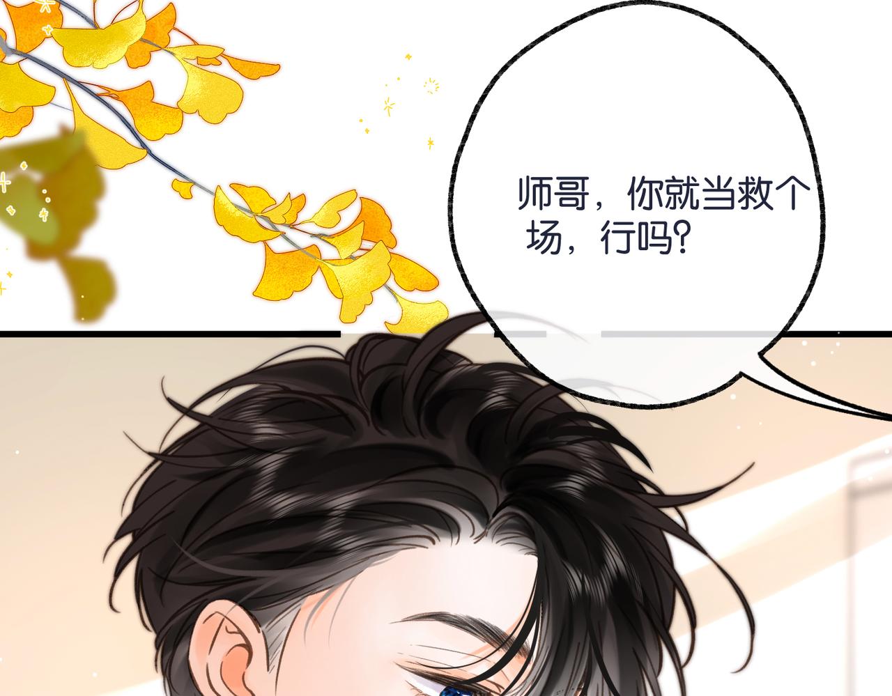 🍵白日梦我 第105话 他是我哥哥 第43页